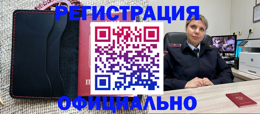 прописка для работы в Шилке