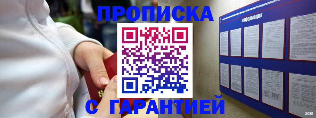 прописка в Шилке