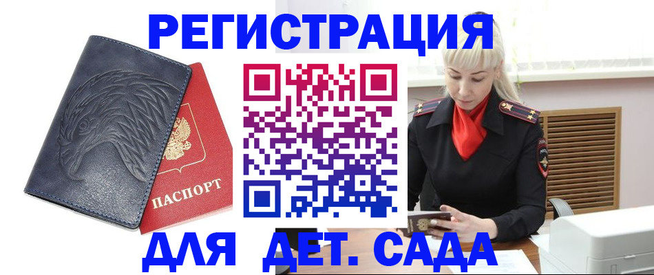 прописка для военкомата в Шилке