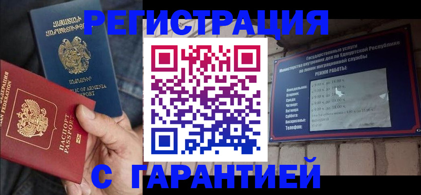 временная регистрация недорого в Шилке