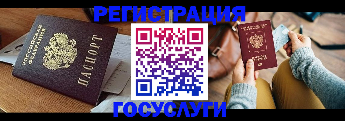 временная регистрация для школы в Шилке