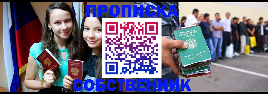 пропишу в квартире в Шилке